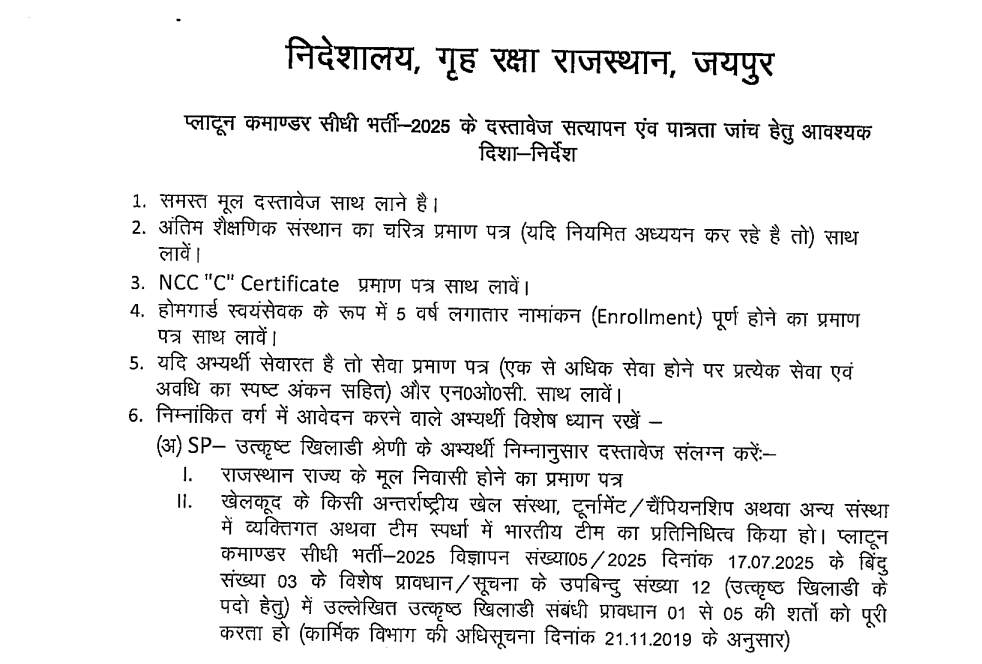 Platoon Commander 2025 Document Verification