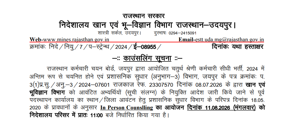 Rajasthan 4th Grade Counselling 2024