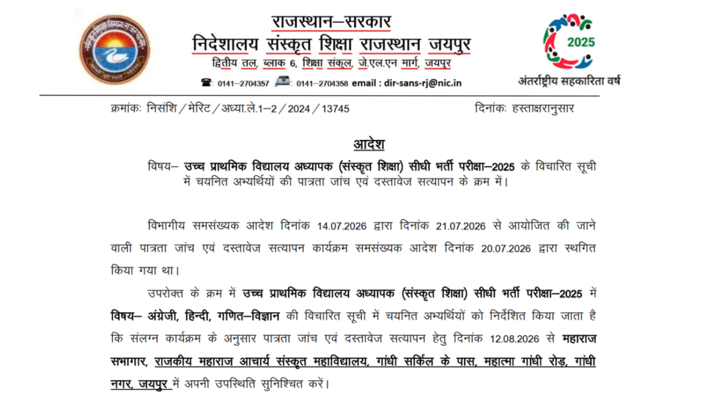 Rajasthan Upper Primary School Teacher 2025 Document Verification