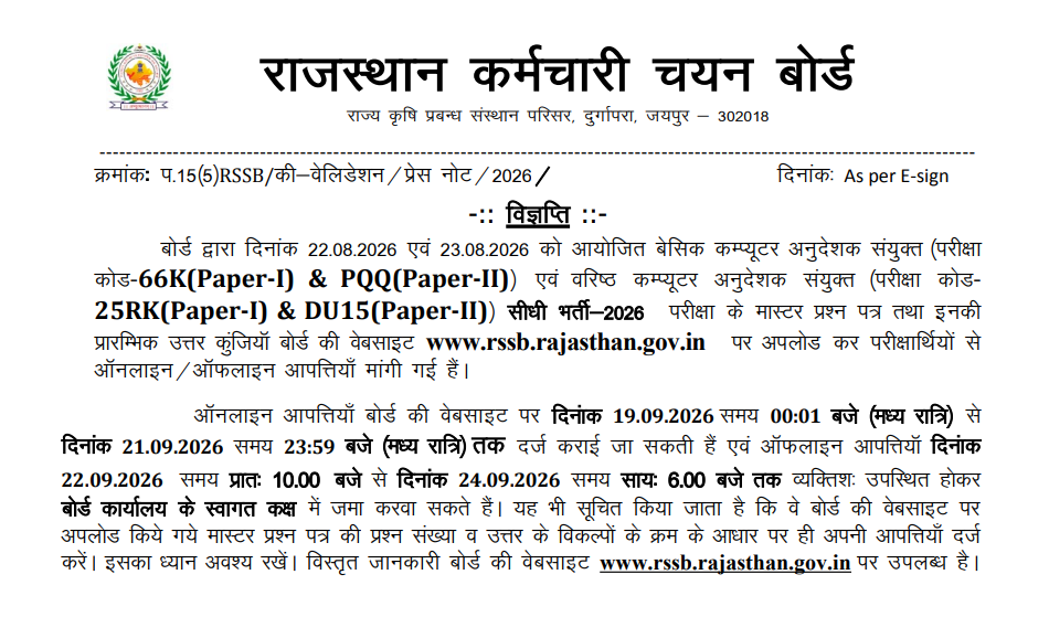 Rajasthan Computer Instructor Question Objection 2026