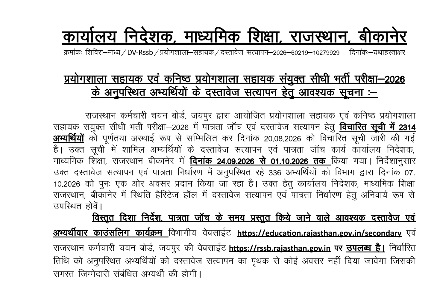 Lab Assistant 2026 Document Verification