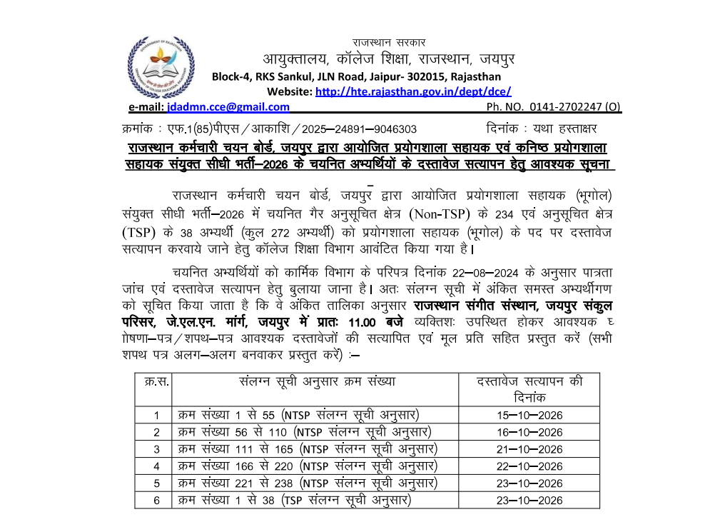RSSB Lab Assistant Geography DV 2026